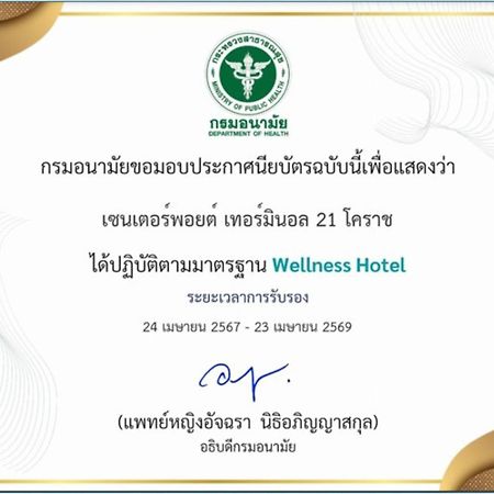 Centre Point Hotel Terminal21 Korat Nakhon Ratchasima Luaran gambar Wellness Hotel